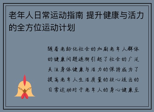 老年人日常运动指南 提升健康与活力的全方位运动计划